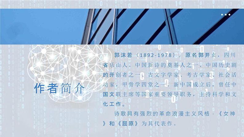 2.1《立在地球边上放号》课件-2024-2025学年统编版高中语文必修上册第6页