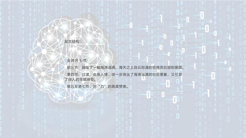 2.1《立在地球边上放号》课件-2024-2025学年统编版高中语文必修上册第7页