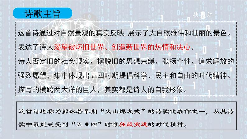 2.1《立在地球边上放号》课件-2024-2025学年统编版高中语文必修上册第8页