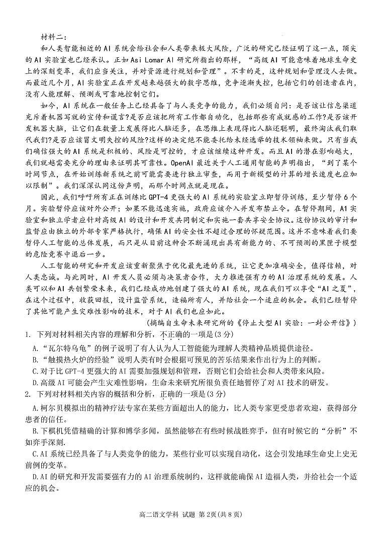 高二语文试卷第2页