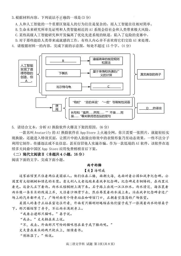 高二语文试卷第3页