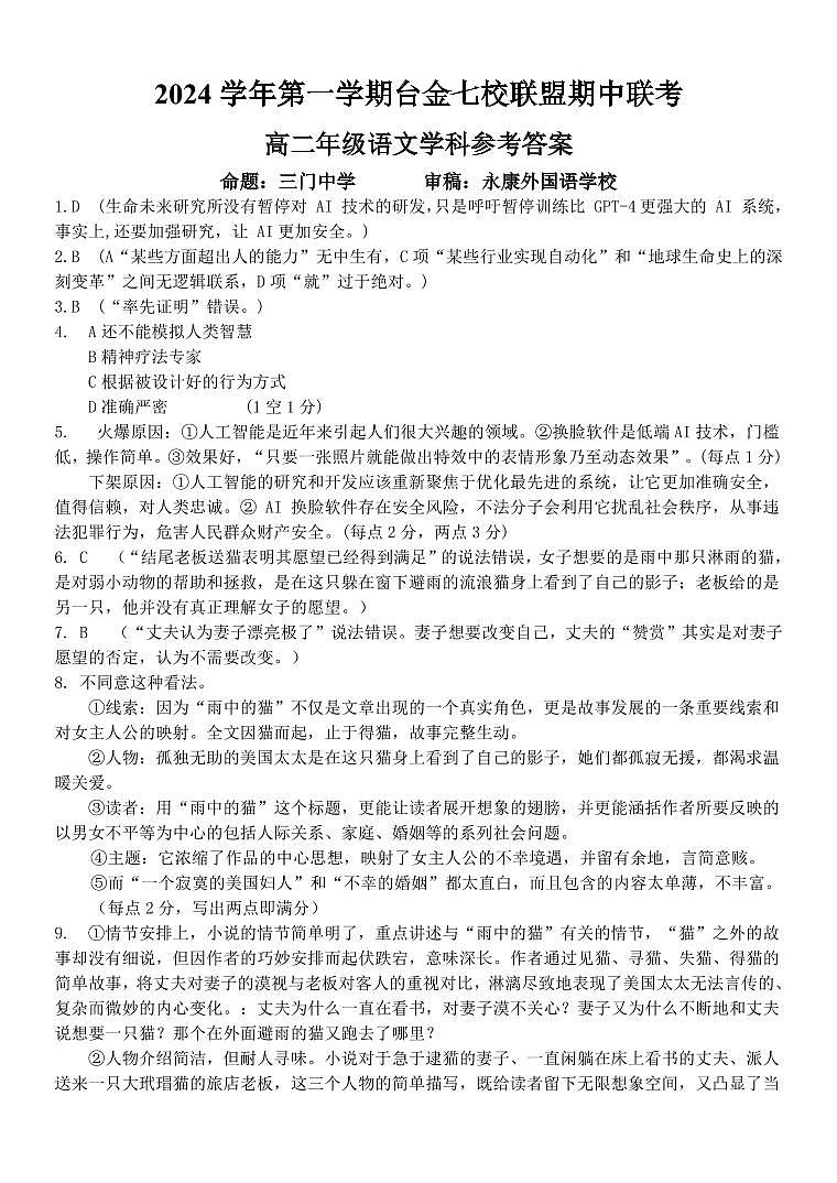 高二语文答案第1页