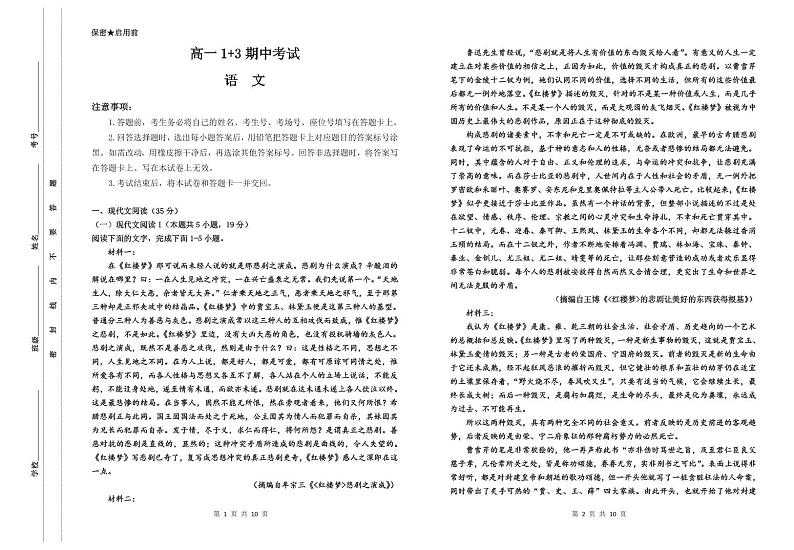 高一1+3期中语文试卷第1页