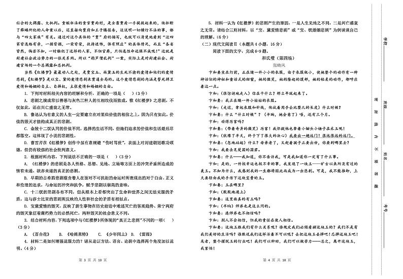 高一1+3期中语文试卷第2页