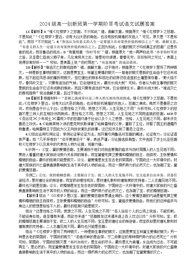 高一1+3期中考试语文答案第1页