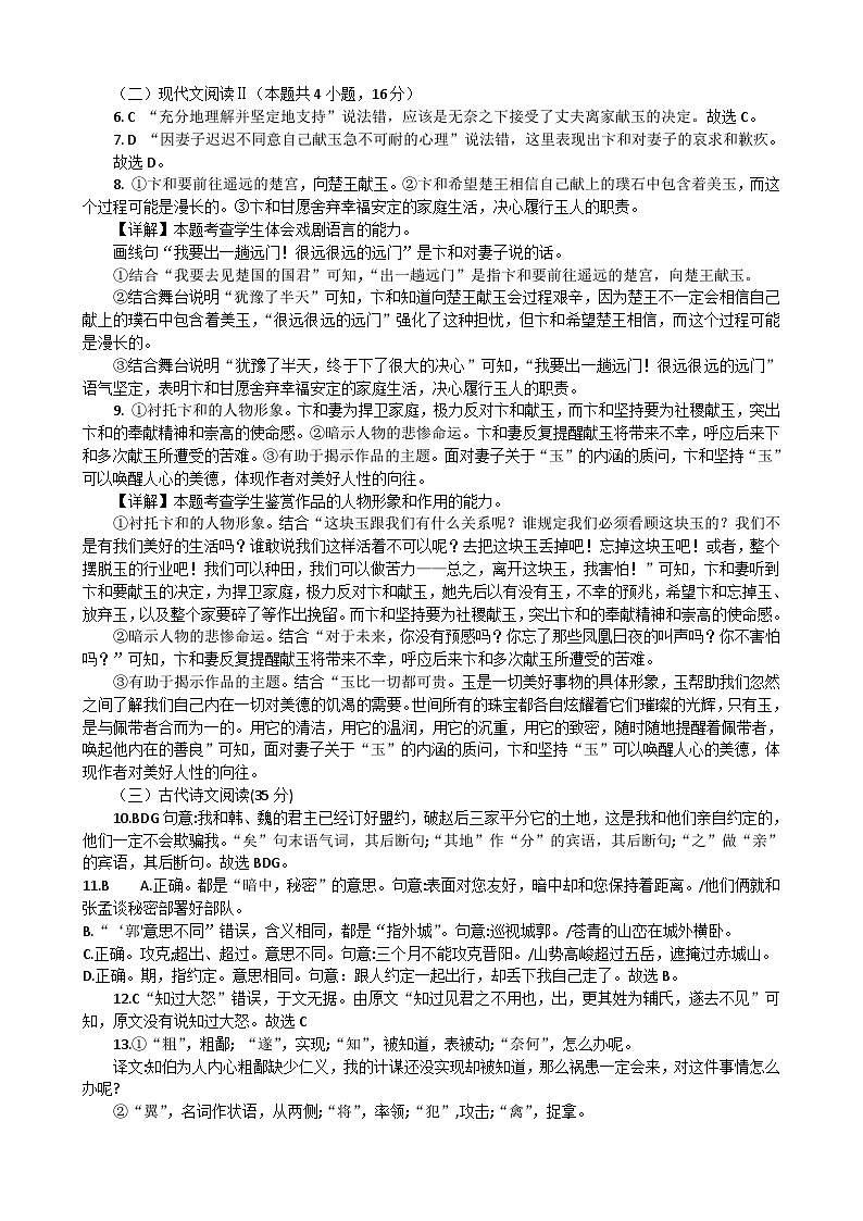 高一1+3期中考试语文答案第2页