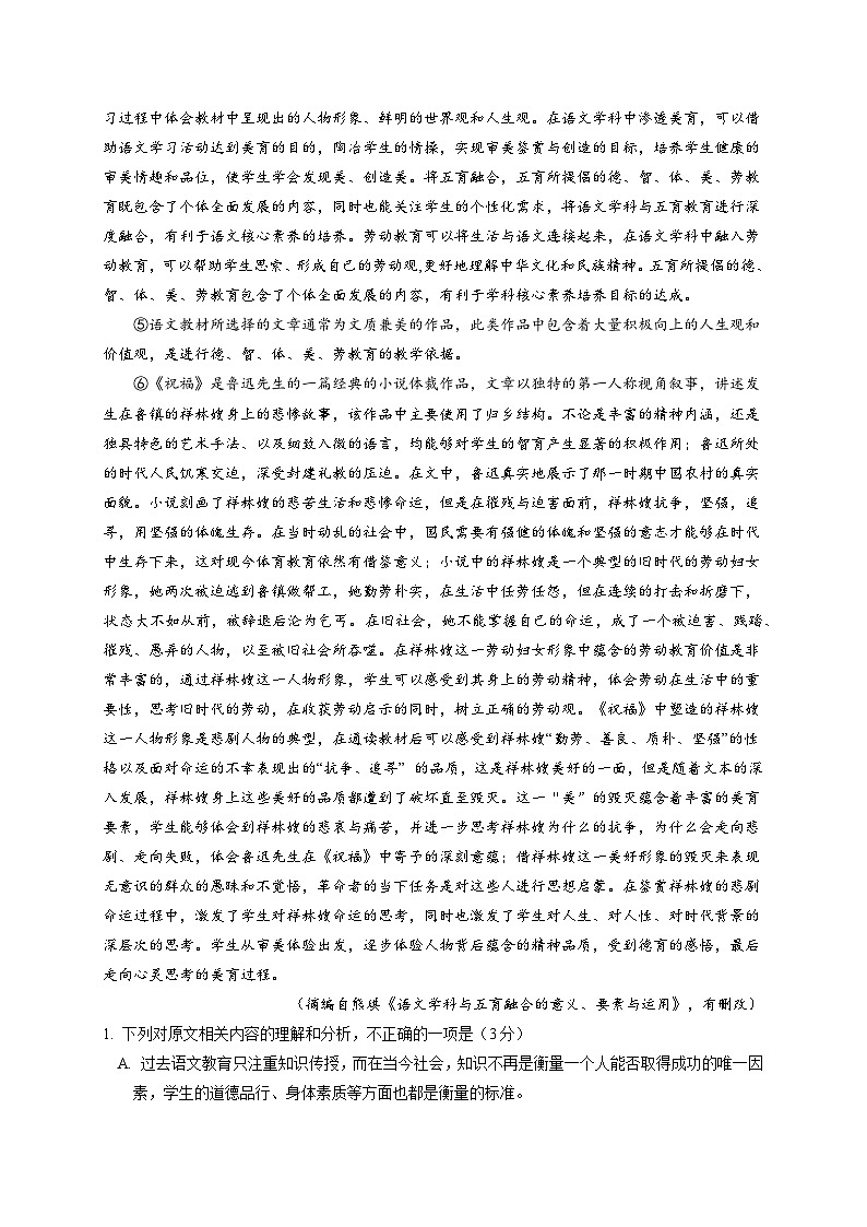 山东省临沂市临沂第一中学2024-2025学年高考适应性测试（一）语文试题02