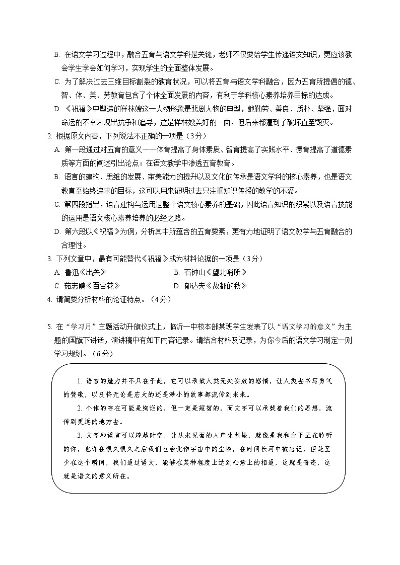 山东省临沂市临沂第一中学2024-2025学年高考适应性测试（一）语文试题03