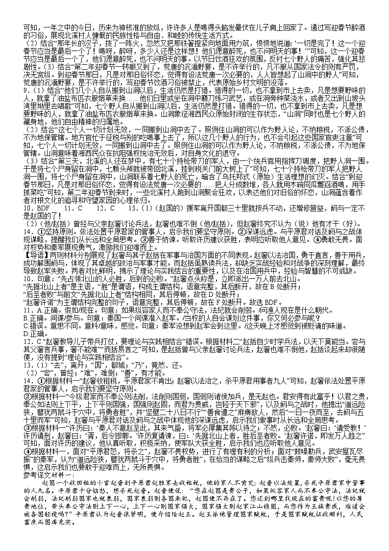 河南省安阳市林州市第一中学2024-2025学年高一上学期11月月考语文答案第2页
