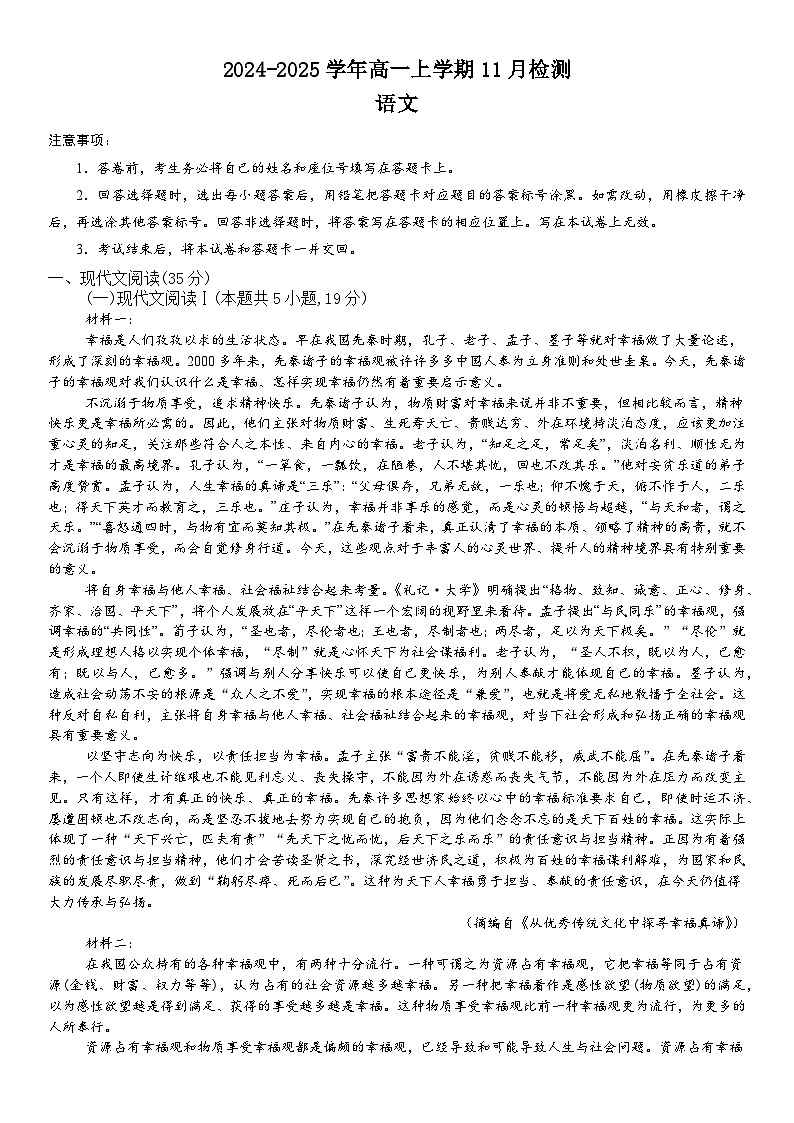 河南省安阳市林州市第一中学2024-2025学年高一上学期11月月考语文试题第1页