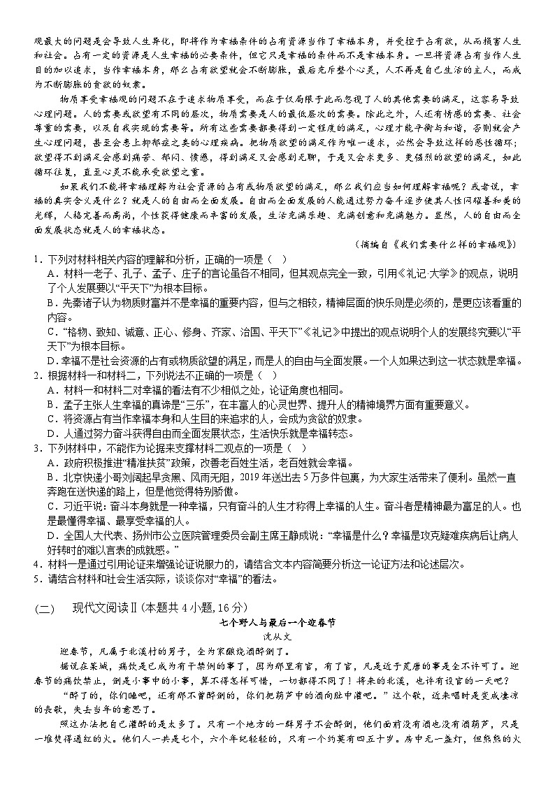 河南省安阳市林州市第一中学2024-2025学年高一上学期11月月考语文试题第2页