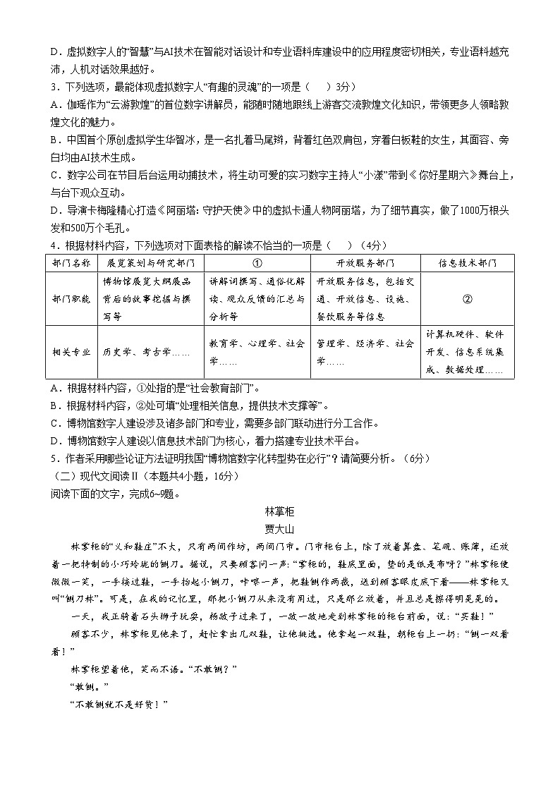 海南省海口市长流中学2024--2025年高一上学期期中考试语文真题(无答案)第3页