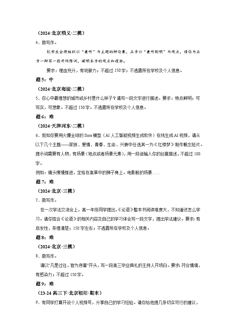 作文专题-考点一微写作-2025年高考语文一轮备考考点专练（附答案解析）第3页