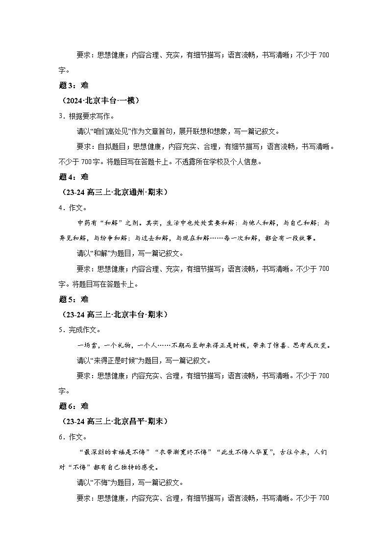 作文专题-考点二记叙文写作-2025年高考语文一轮备考考点专练（附答案解析）第3页