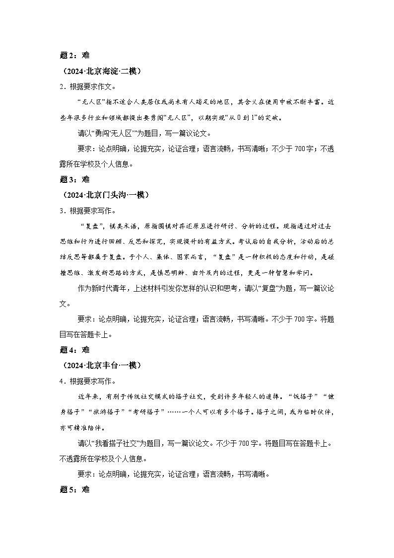 作文专题-考点三议论文写作-2025年高考语文一轮备考考点专练（附答案解析）第3页