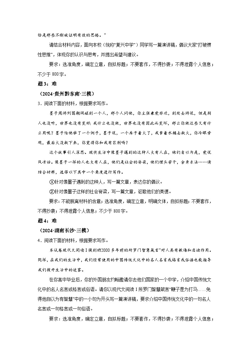 作文专题-考点四应用文写作-2025年高考语文一轮备考考点专练（附答案解析）第3页