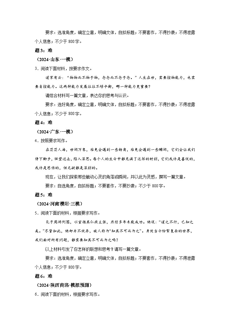 作文专题-考点五材料作文-2025年高考语文一轮备考考点专练第3页