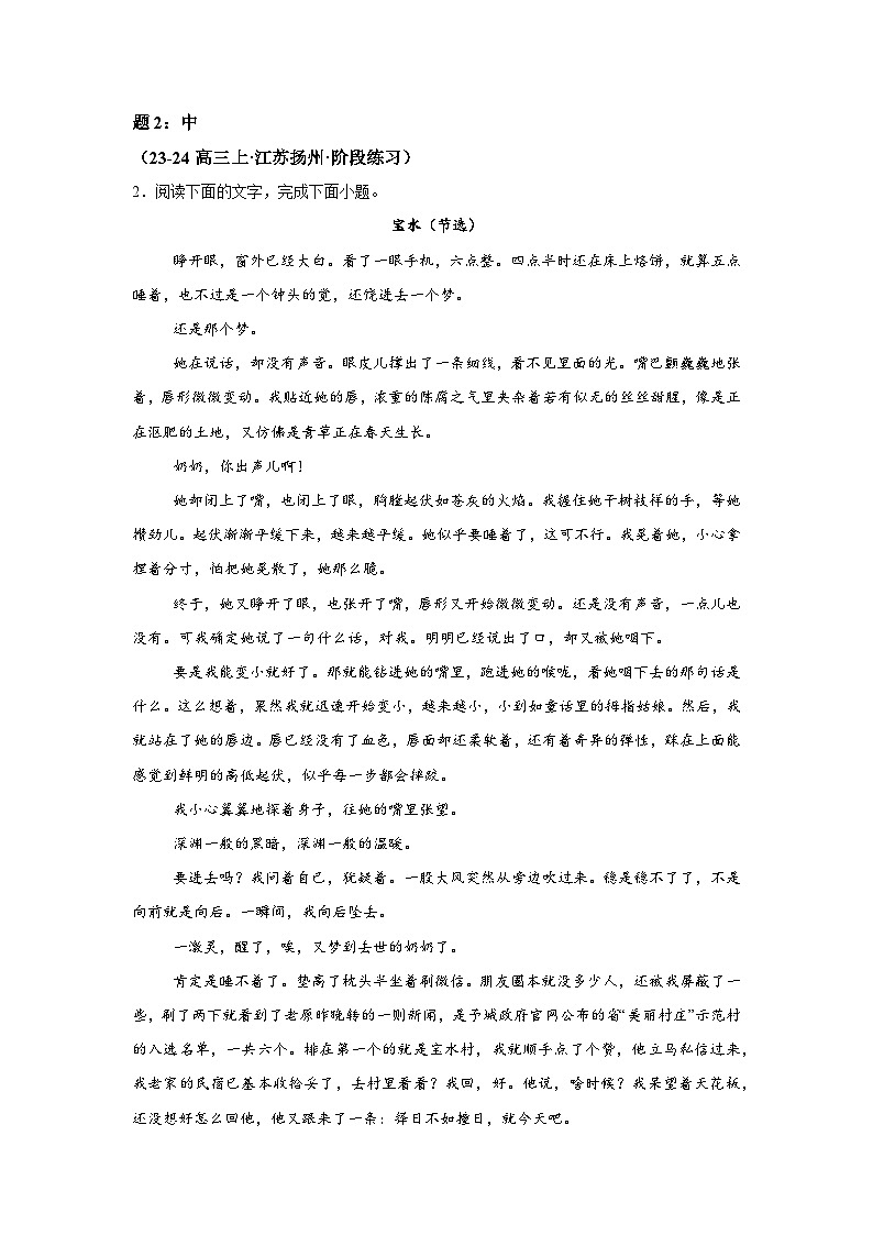 整本书阅读检-考点一乡土中国（难点）-2025年高考语文一轮备考考点专练第3页