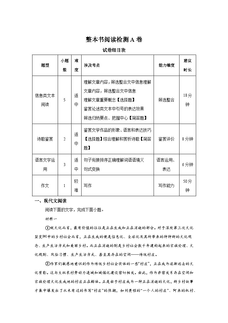 整本书阅读检测A卷-2025年高考语文一轮备考考点专练（附答案解析）第1页