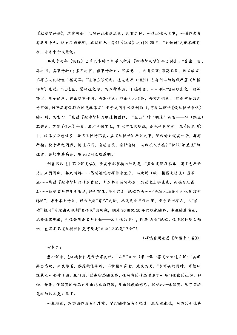 整本书阅读检测B卷-2025年高考语文一轮备考考点专练（附答案解析）第2页