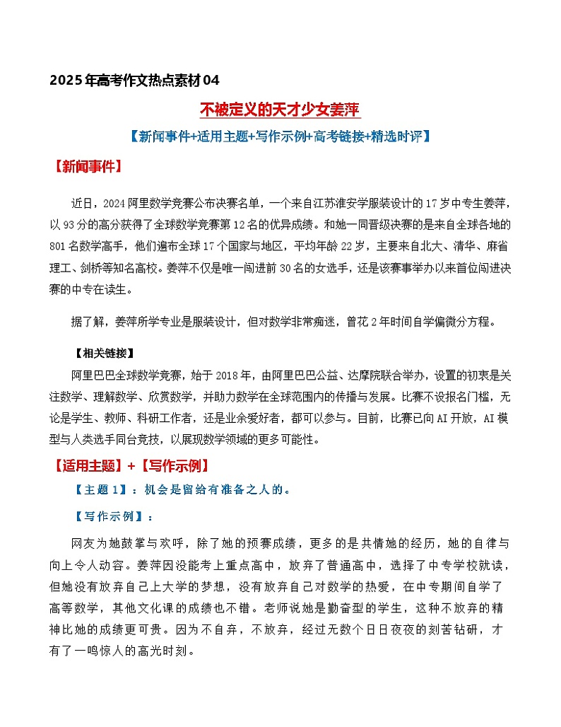 热点素材04：不被定义的天才少女——姜萍-备战2025年高考语文作文高分素材运用与优秀范文讲义（全国通用）第1页