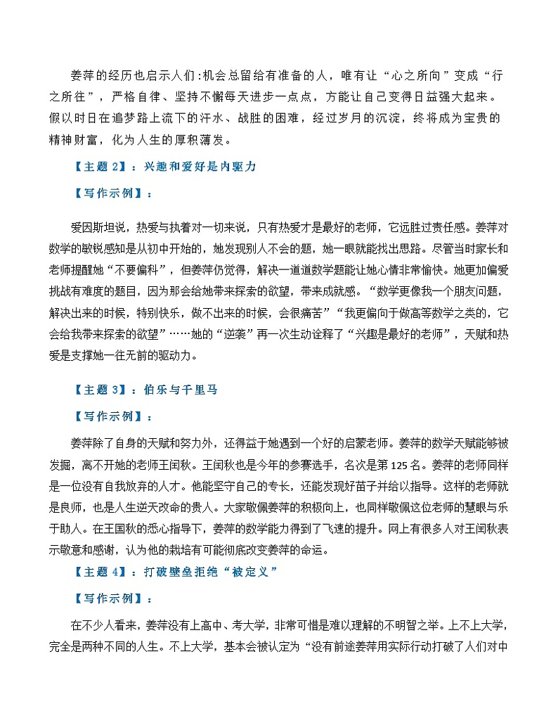 热点素材04：不被定义的天才少女——姜萍-备战2025年高考语文作文高分素材运用与优秀范文讲义（全国通用）第2页