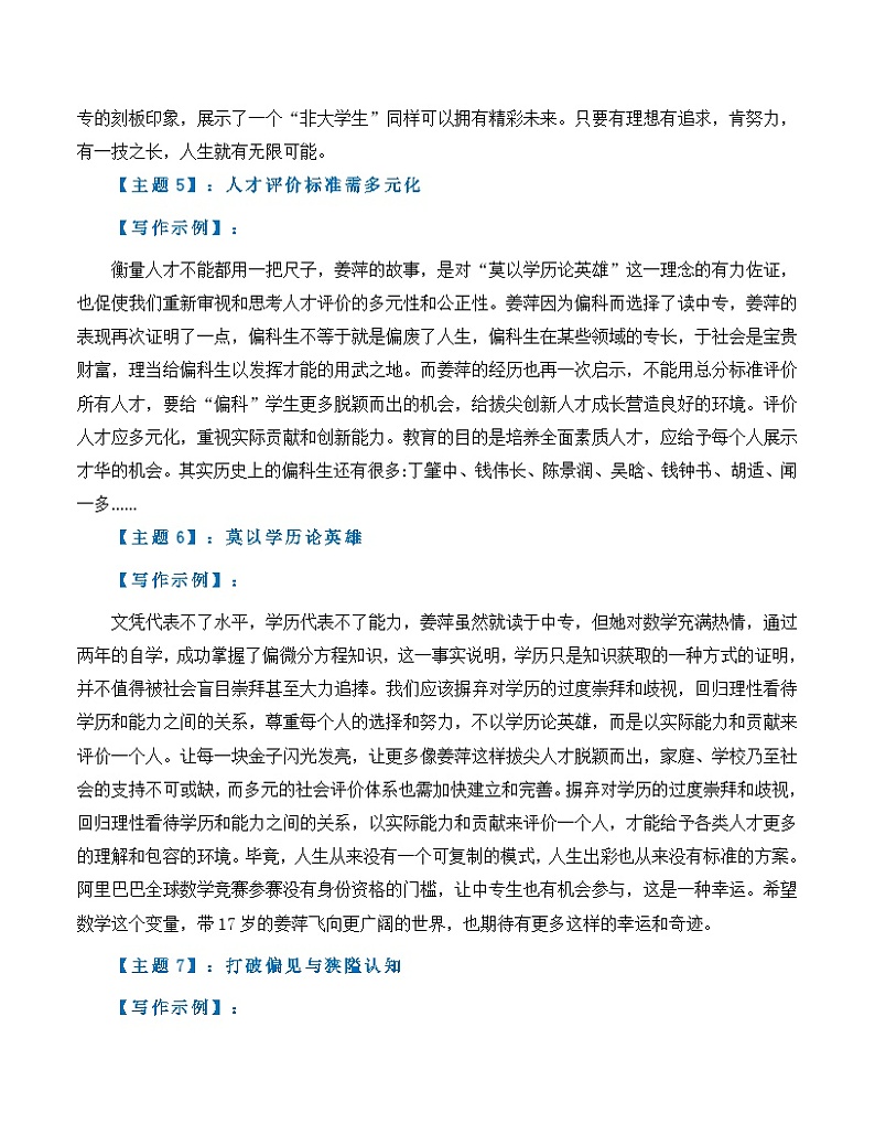 热点素材04：不被定义的天才少女——姜萍-备战2025年高考语文作文高分素材运用与优秀范文讲义（全国通用）第3页