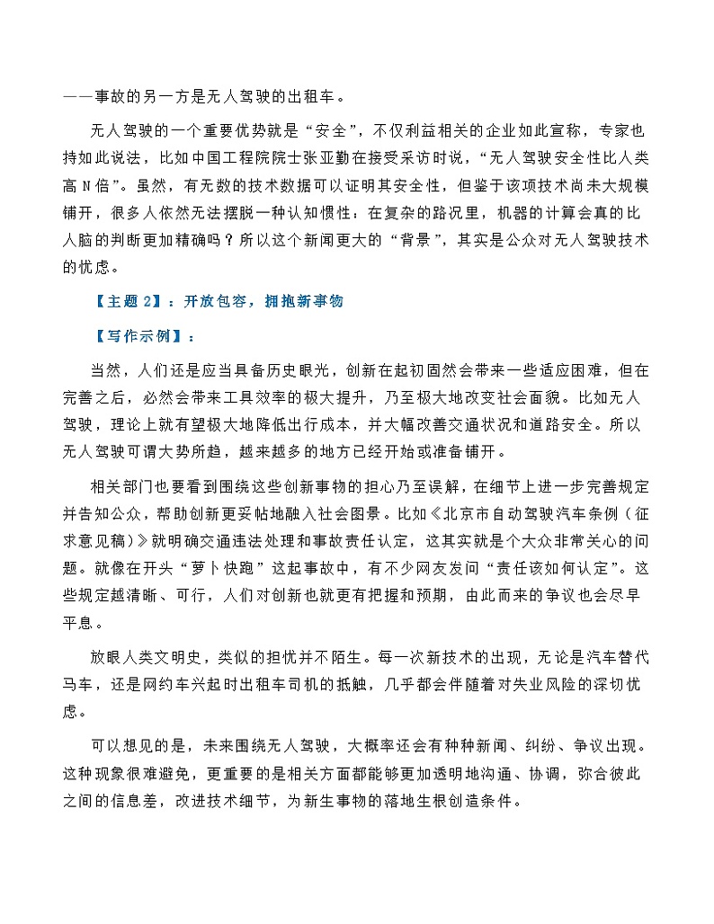 热点素材07：无人驾驶车“萝卜快跑”引热议【新闻事件+适用主题+写作示例+作文真题+精选时评】讲义（全国通用）第3页