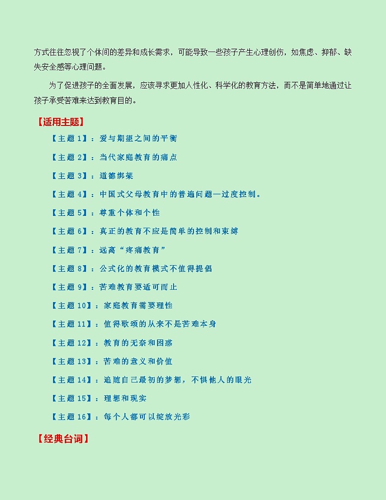 热点素材09：电影《抓娃娃》的“苦难式教育”引热议【新闻事件+适用主题+经典台词+写作示例+素材积累+精选时评】讲义（全国通用）第2页