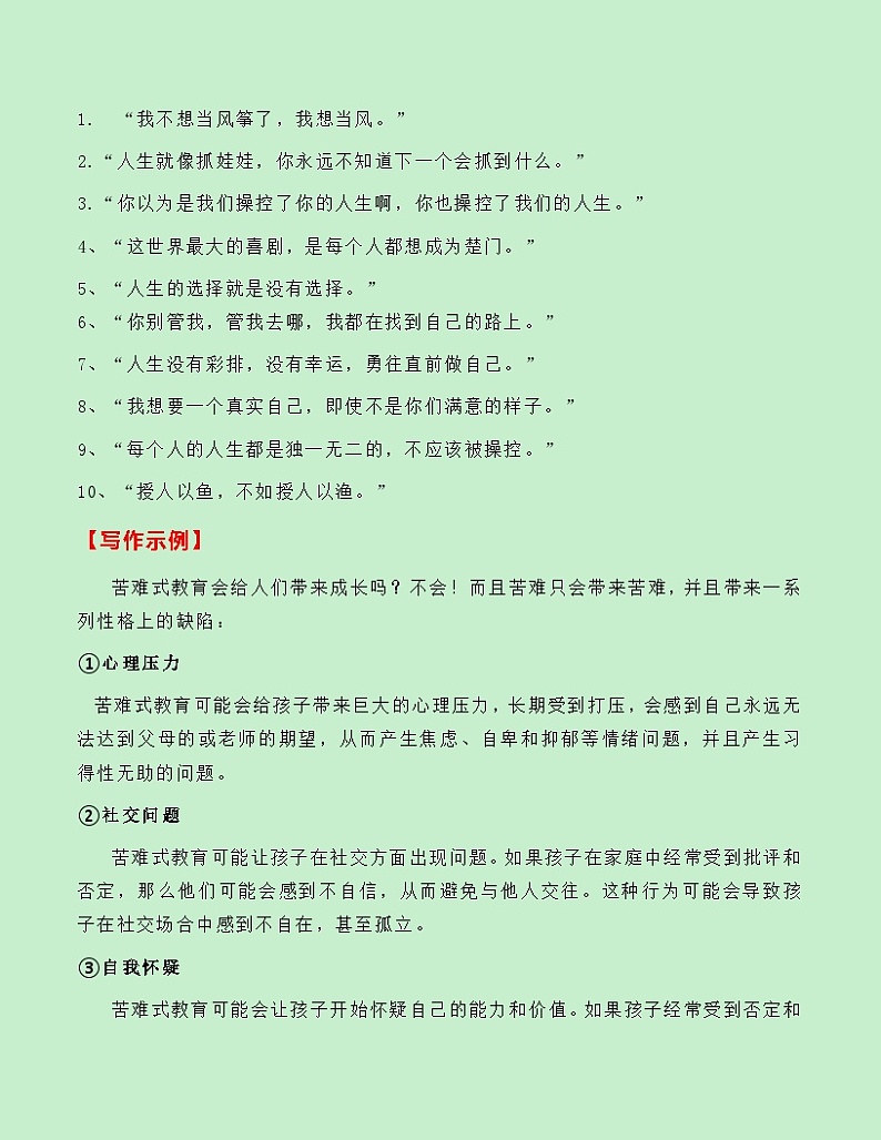 热点素材09：电影《抓娃娃》的“苦难式教育”引热议【新闻事件+适用主题+经典台词+写作示例+素材积累+精选时评】讲义（全国通用）第3页