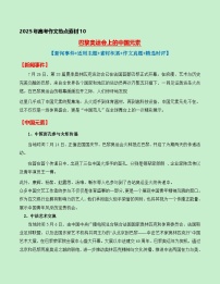 热点素材10：巴黎奥运会上的中国元素【新闻事件+适用主题+素材积累+作文真题+精选时评】讲义（全国通用）