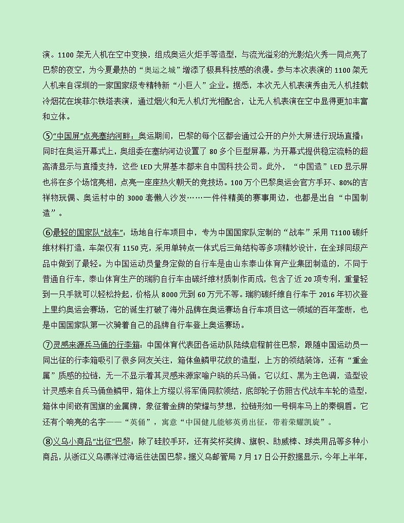 热点素材10：巴黎奥运会上的中国元素【新闻事件+适用主题+素材积累+作文真题+精选时评】讲义（全国通用）第3页