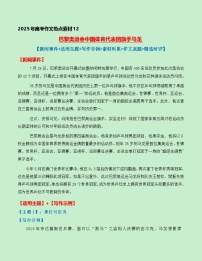 热点素材12：巴黎奥运会中国体育代表团旗手马龙【新闻事件+适用主题+写作示例+素材积累+作文真题+精选时评】讲义（全国通用）