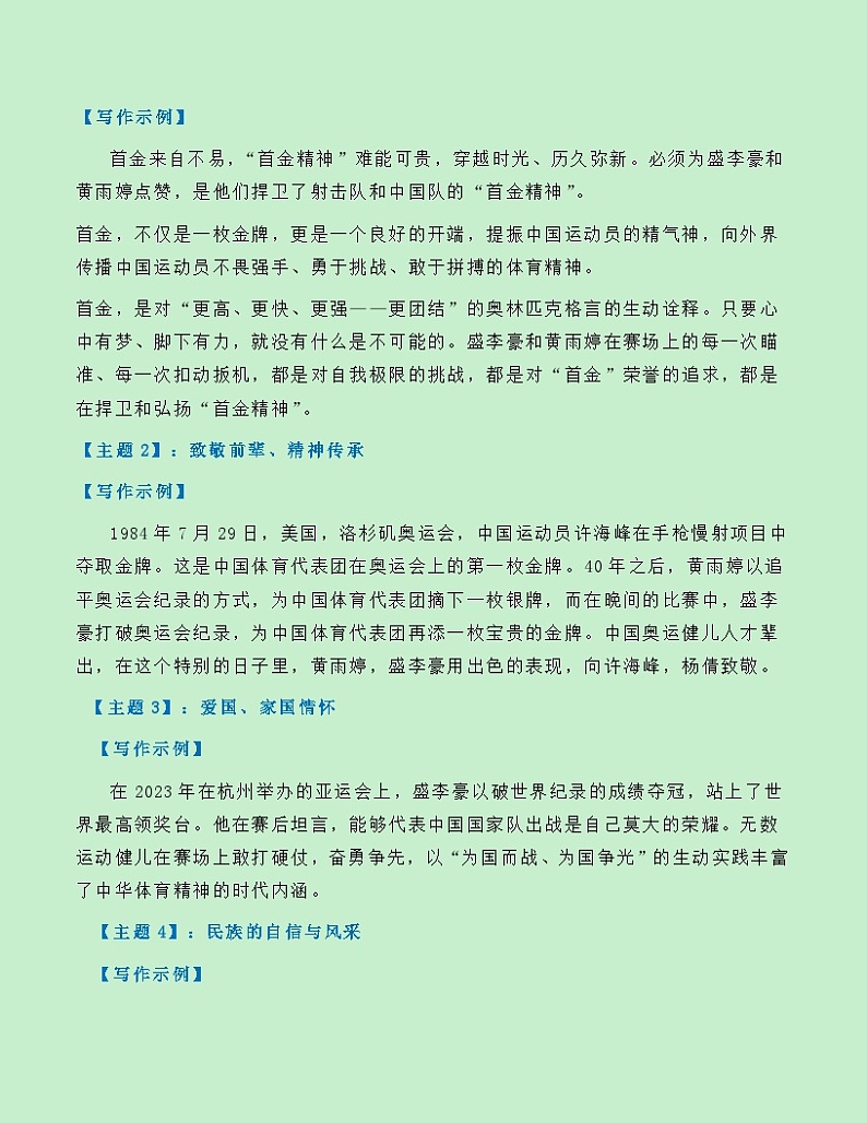 热点素材13：00后双子星黄雨婷、盛李豪射下奥运首金【新闻事件+适用主题+漂亮标题+素材积累+精选时评】讲义（全国通用）第3页