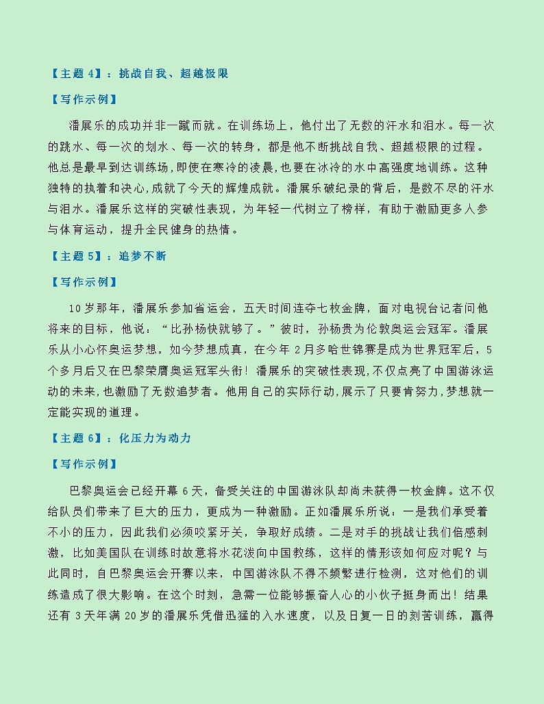 热点素材14：百年首人！巴黎奥运会游泳首金潘展乐【新闻事件+适用主题+素材积累+精选时评】讲义（全国通用）第3页