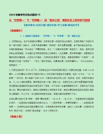 热点素材15：从“世界第一”与“世界唯一”的观奥运会上的传承与超越【新闻事件+适用主题+素材积累+作文真题】讲义（全国通用）