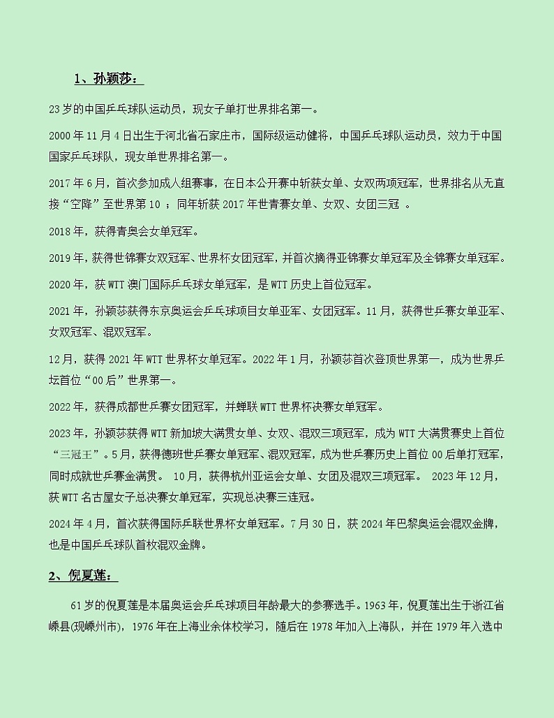 热点素材15：从“世界第一”与“世界唯一”的观奥运会上的传承与超越【新闻事件+适用主题+素材积累+作文真题】讲义（全国通用）第2页
