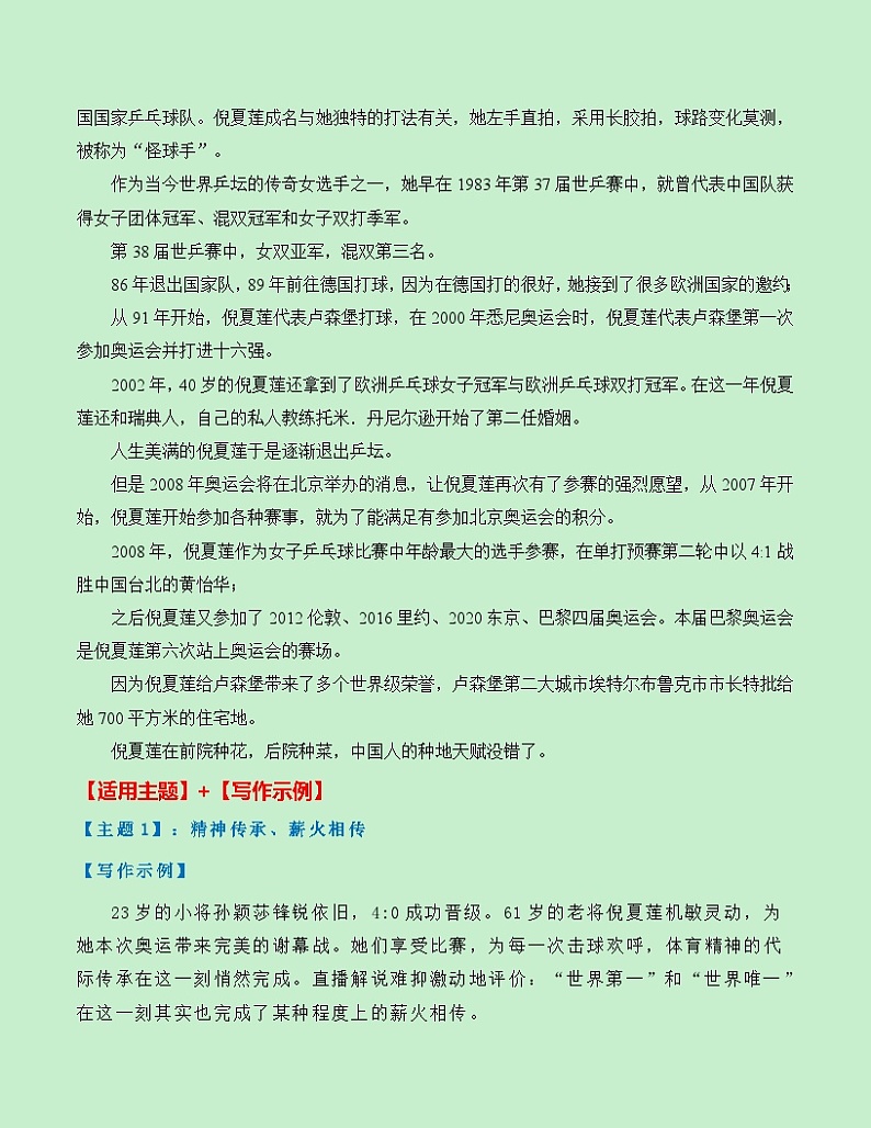 热点素材15：从“世界第一”与“世界唯一”的观奥运会上的传承与超越【新闻事件+适用主题+素材积累+作文真题】讲义（全国通用）第3页