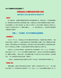 热点素材17：巴黎奥运会上中国体育的多项重大突破【新闻事件+适用主题+素材积累+精选时评】讲义（全国通用）