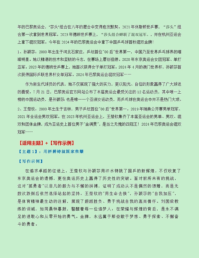 热点素材17：巴黎奥运会上中国体育的多项重大突破【新闻事件+适用主题+素材积累+精选时评】讲义（全国通用）第2页