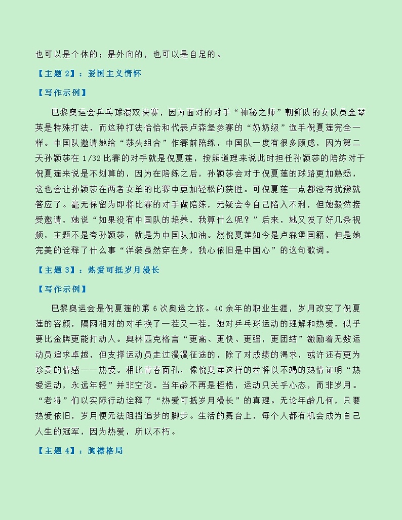 热点素材19：乒坛“活化石“——61岁的传奇老将倪夏莲【新闻事件+适用主题+素材积累+作文真题+精选时评】讲义（全国通用）第3页