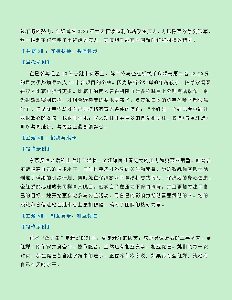热点素材20：水花的精灵——巴黎奥运跳水双冠王全红婵【新闻事件+适用主题+素材积累+作文真题+精选时评】讲义（全国通用）第3页