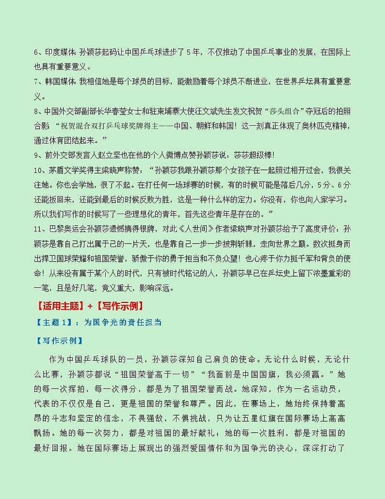 热点素材23：理想化的青年——获两金一银的乒乓球奥运冠军孙颖莎【新闻事件+适用主题+素材积累+精选时评】讲义（全国通用）第3页