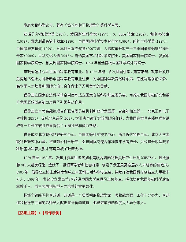 热点素材22：华裔科学家、诺贝尔物理学奖获得者李政道去世【新闻事件+适用主题+写作示例+素材积累+作文真题】讲义（全国通用）第2页