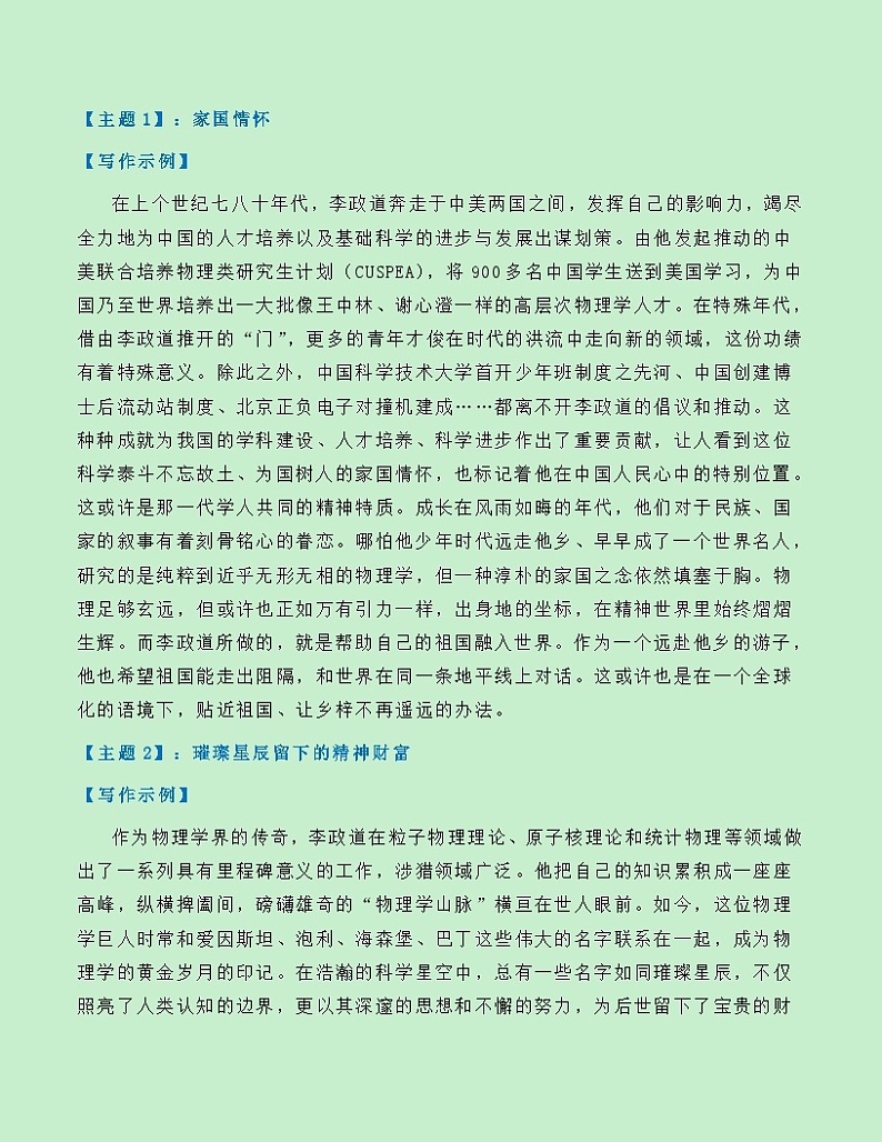 热点素材22：华裔科学家、诺贝尔物理学奖获得者李政道去世【新闻事件+适用主题+写作示例+素材积累+作文真题】讲义（全国通用）第3页