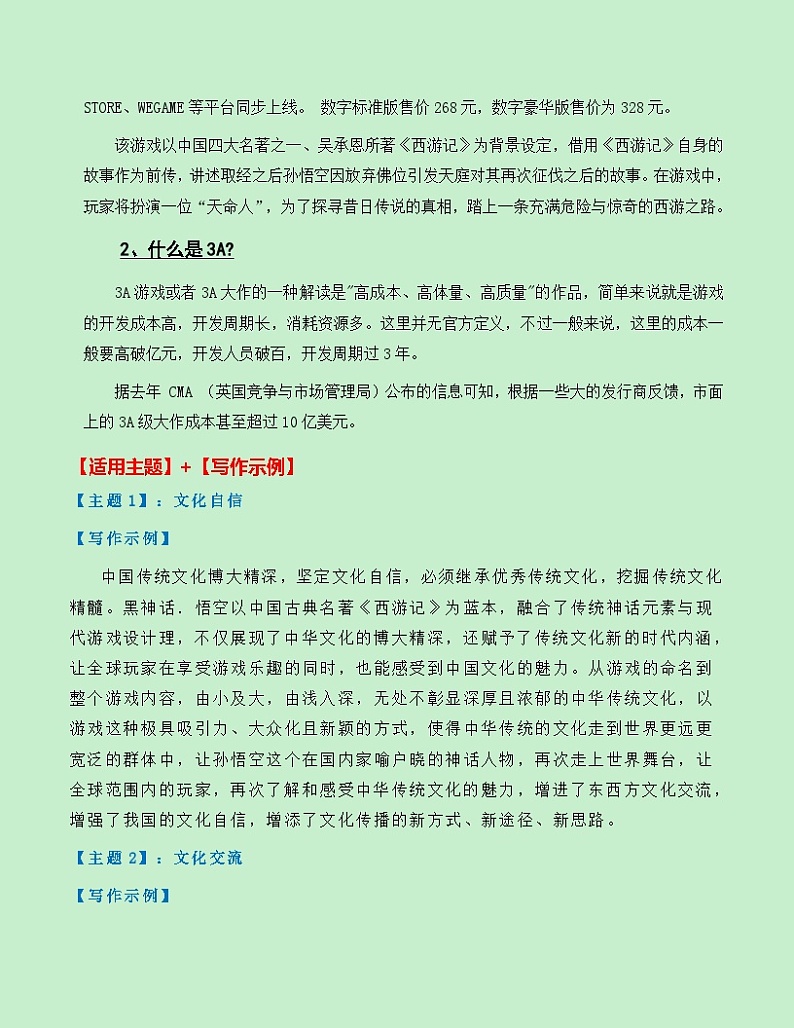 热点素材24：国产游戏里程碑——《黑神话：悟空》游戏火爆全网【新闻事件+适用主题+素材积累+作文真题+精选时评】讲义（全国通用）第2页