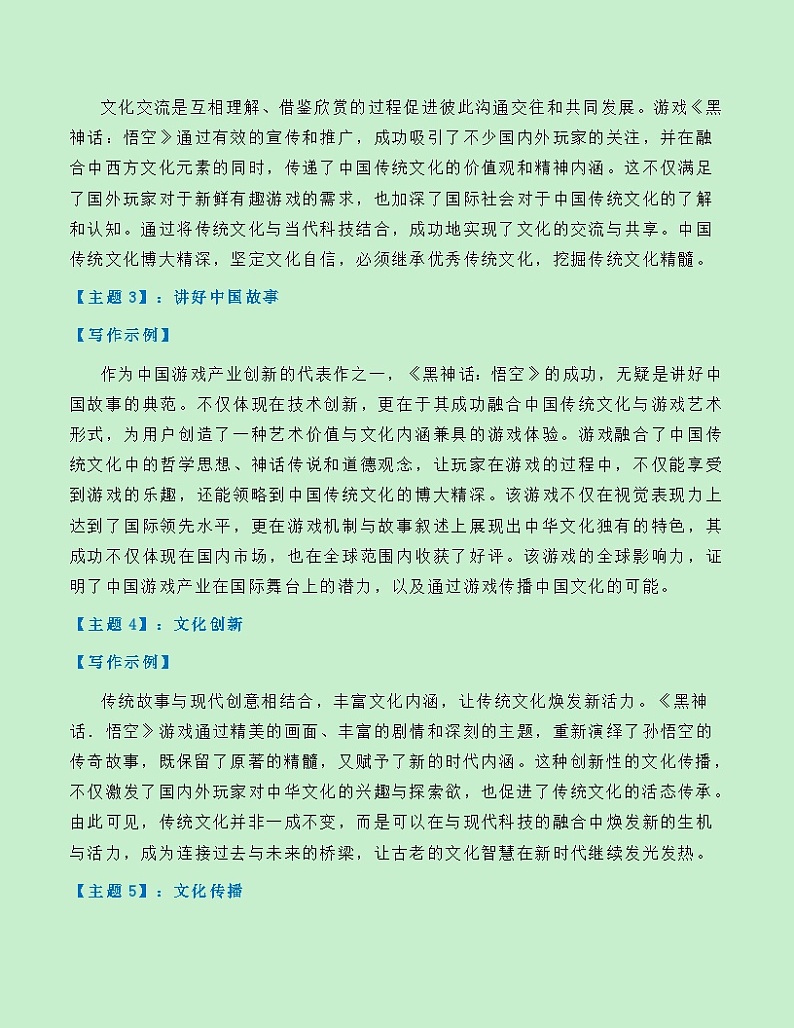 热点素材24：国产游戏里程碑——《黑神话：悟空》游戏火爆全网【新闻事件+适用主题+素材积累+作文真题+精选时评】讲义（全国通用）第3页