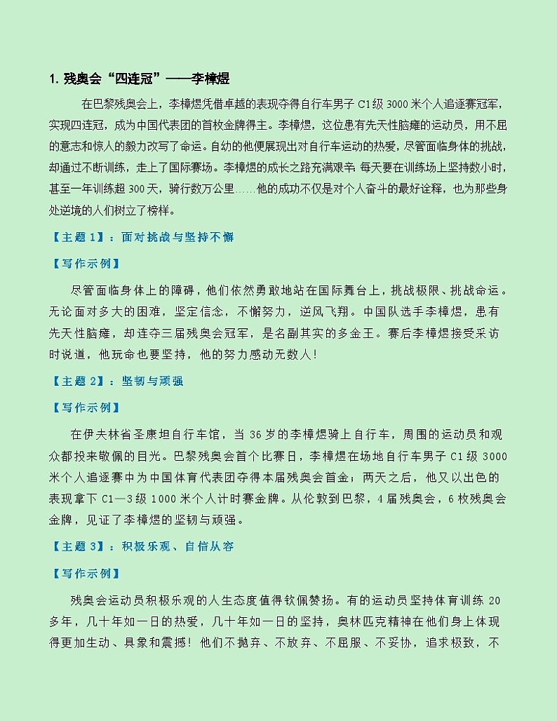热点素材26 2024巴黎残奥会【新闻事件+人物事迹+适用主题+素材积累+精选时评】讲义（全国通用）第2页