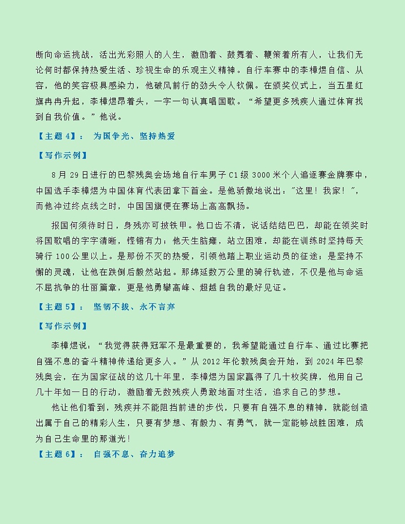 热点素材26 2024巴黎残奥会【新闻事件+人物事迹+适用主题+素材积累+精选时评】讲义（全国通用）第3页