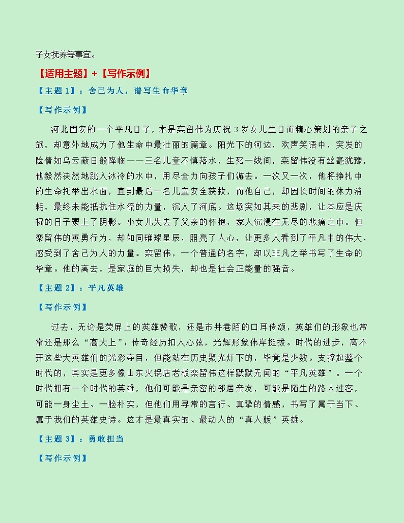 热点素材25+致敬见义勇为的平凡英雄——栾留伟、赵金【新闻事件+适用主题+素材积累+作文真题+精选时评】讲义（全国通用）第2页